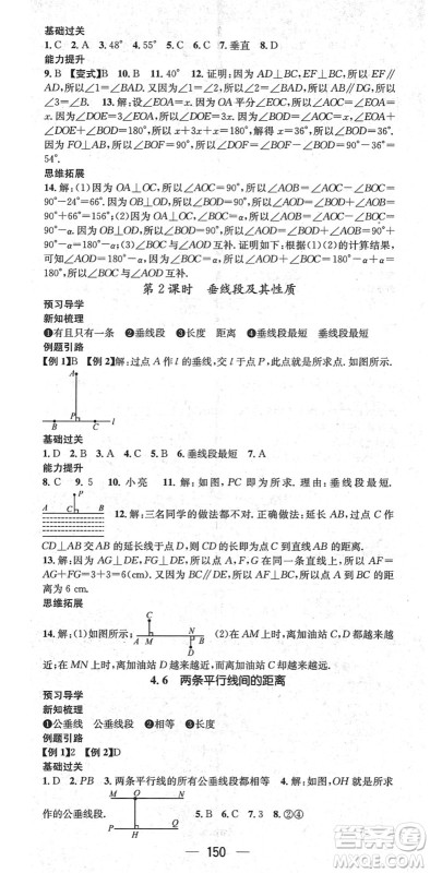 江西教育出版社2022名师测控七年级数学下册XJ湘教版答案