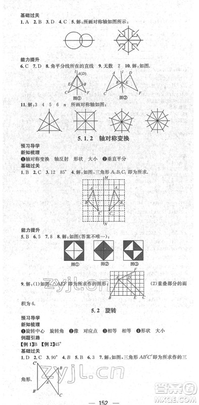 江西教育出版社2022名师测控七年级数学下册XJ湘教版答案