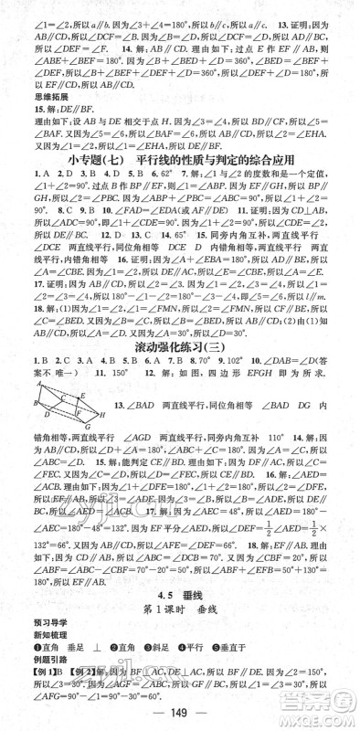 江西教育出版社2022名师测控七年级数学下册XJ湘教版答案