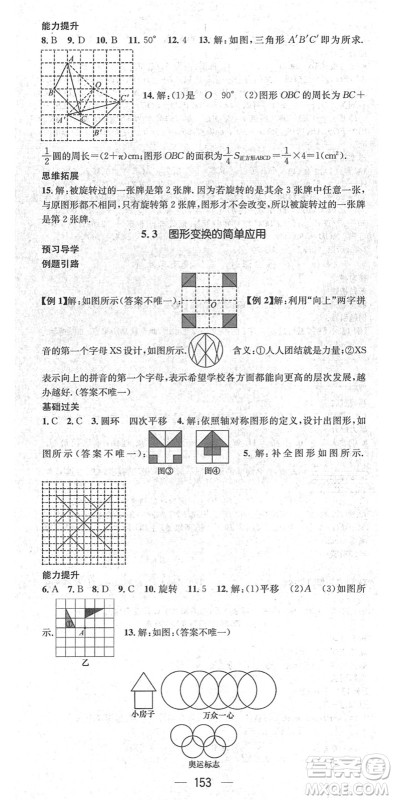 江西教育出版社2022名师测控七年级数学下册XJ湘教版答案