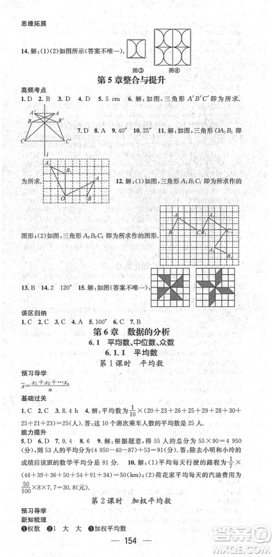 江西教育出版社2022名师测控七年级数学下册XJ湘教版答案