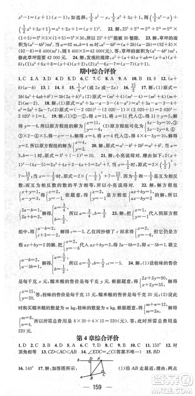 江西教育出版社2022名师测控七年级数学下册XJ湘教版答案