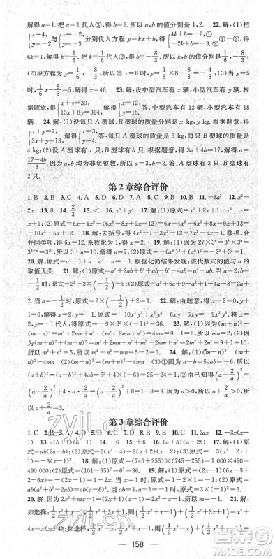 江西教育出版社2022名师测控七年级数学下册XJ湘教版答案