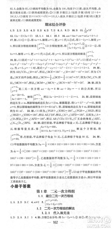 江西教育出版社2022名师测控七年级数学下册XJ湘教版答案