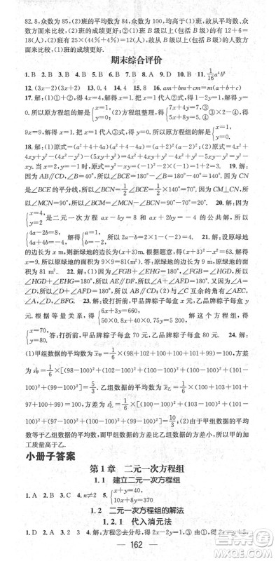 江西教育出版社2022名师测控七年级数学下册XJ湘教版答案