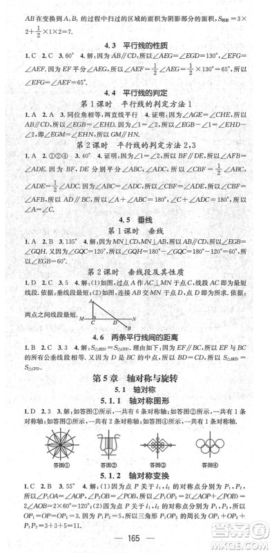 江西教育出版社2022名师测控七年级数学下册XJ湘教版答案