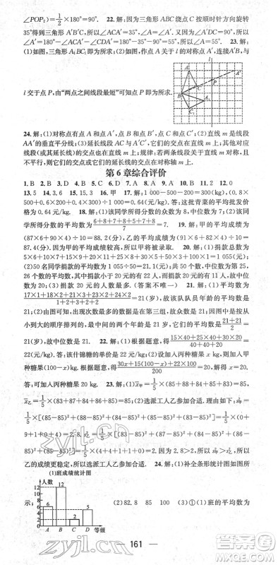 江西教育出版社2022名师测控七年级数学下册XJ湘教版答案