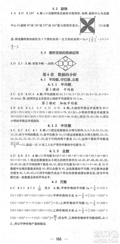 江西教育出版社2022名师测控七年级数学下册XJ湘教版答案