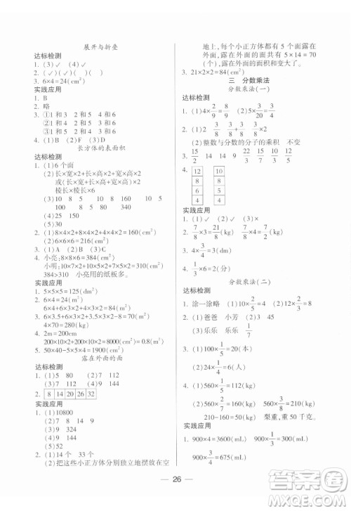 希望出版社2022新课标两导两练高效学案数学五年级下册北师大版答案