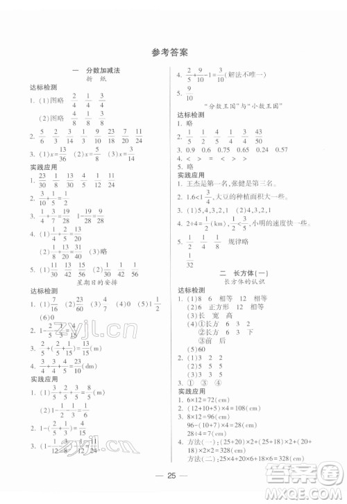 希望出版社2022新课标两导两练高效学案数学五年级下册北师大版答案