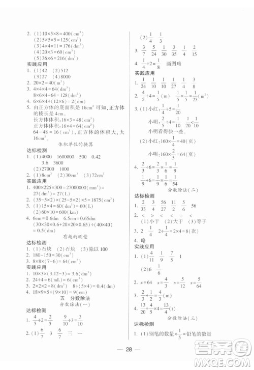 希望出版社2022新课标两导两练高效学案数学五年级下册北师大版答案