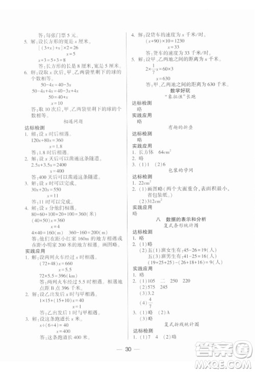 希望出版社2022新课标两导两练高效学案数学五年级下册北师大版答案