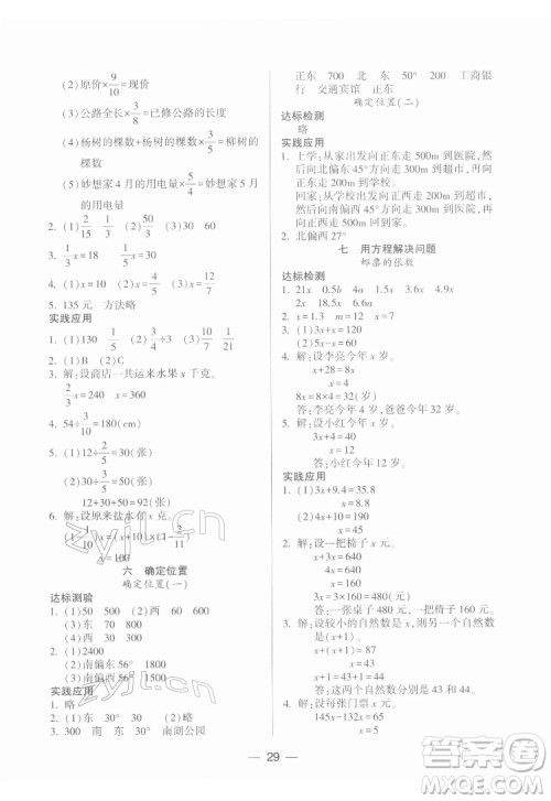 希望出版社2022新课标两导两练高效学案数学五年级下册北师大版答案