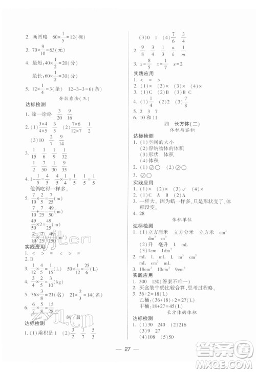 希望出版社2022新课标两导两练高效学案数学五年级下册北师大版答案