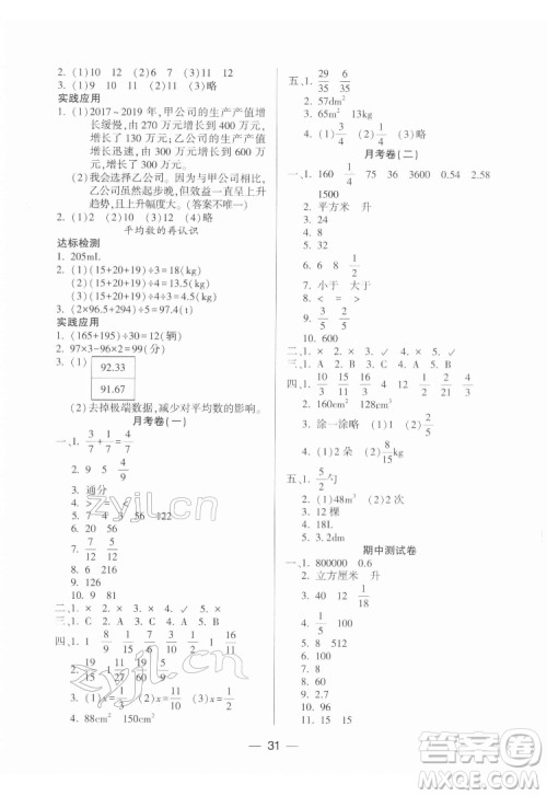 希望出版社2022新课标两导两练高效学案数学五年级下册北师大版答案