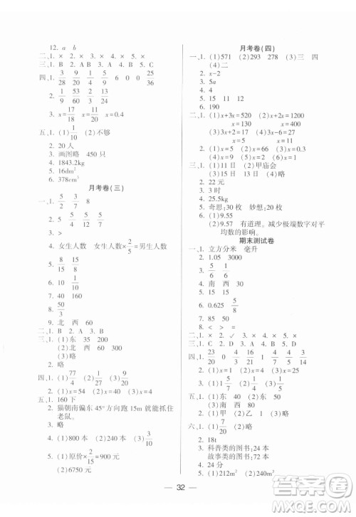 希望出版社2022新课标两导两练高效学案数学五年级下册北师大版答案