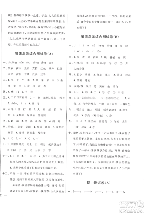 北京教育出版社2022亮点给力大试卷一年级下册语文统编版江苏专版参考答案