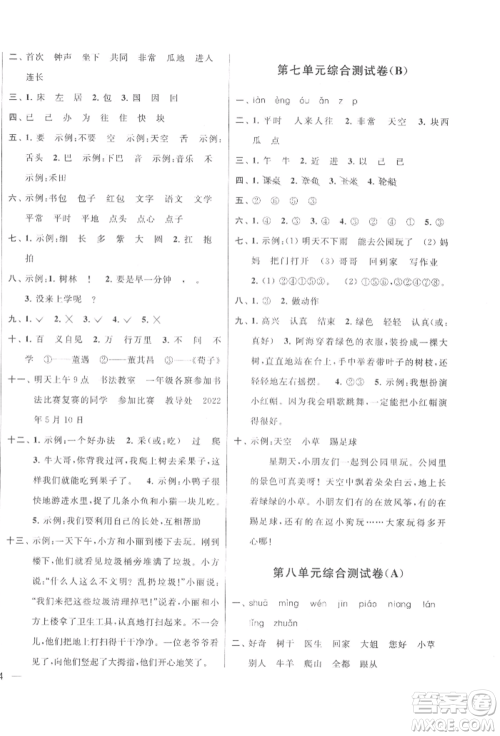 北京教育出版社2022亮点给力大试卷一年级下册语文统编版江苏专版参考答案