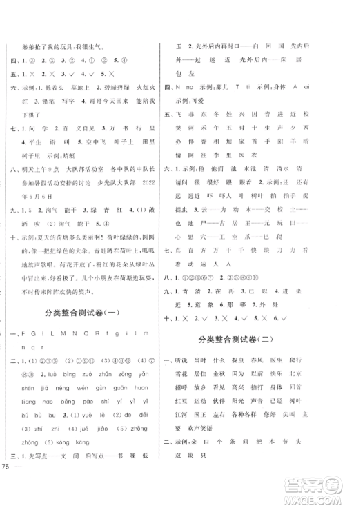 北京教育出版社2022亮点给力大试卷一年级下册语文统编版江苏专版参考答案