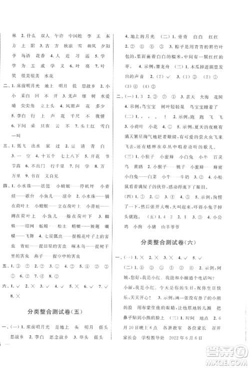 北京教育出版社2022亮点给力大试卷一年级下册语文统编版江苏专版参考答案