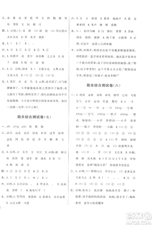 北京教育出版社2022亮点给力大试卷一年级下册语文统编版江苏专版参考答案