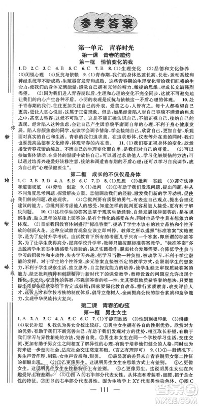 江西教育出版社2022名师测控七年级道德与法治下册RJ人教版山西专版答案