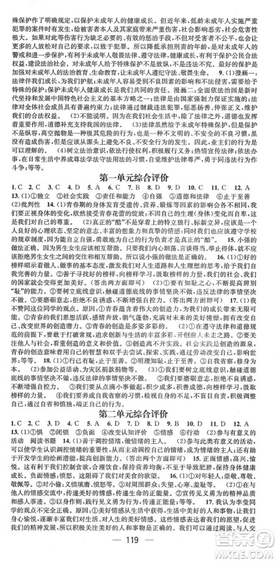 江西教育出版社2022名师测控七年级道德与法治下册RJ人教版山西专版答案