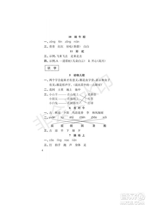 江苏凤凰教育出版社2022小学语文补充习题一年级下册人教版参考答案 江苏凤凰教育出版社2022小学语文补充习题一年级下册人教版参考答案
