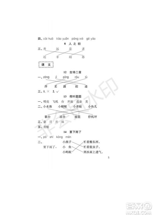 江苏凤凰教育出版社2022小学语文补充习题一年级下册人教版参考答案