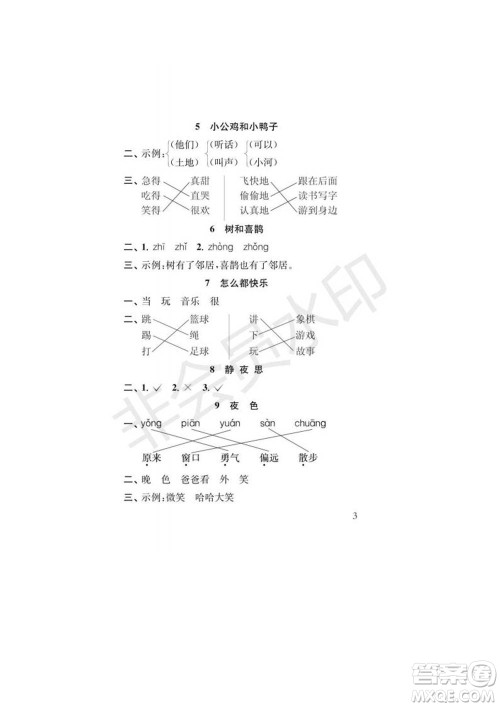 江苏凤凰教育出版社2022小学语文补充习题一年级下册人教版参考答案