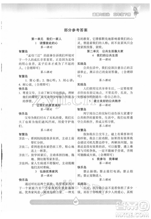 希望出版社2022新课标两导两练高效学案道德与法治五年级下册人教版答案