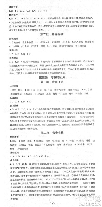 江西教育出版社2022名师测控七年级道德与法治下册RJ人教版广西专版答案