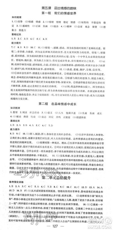 江西教育出版社2022名师测控七年级道德与法治下册RJ人教版广西专版答案