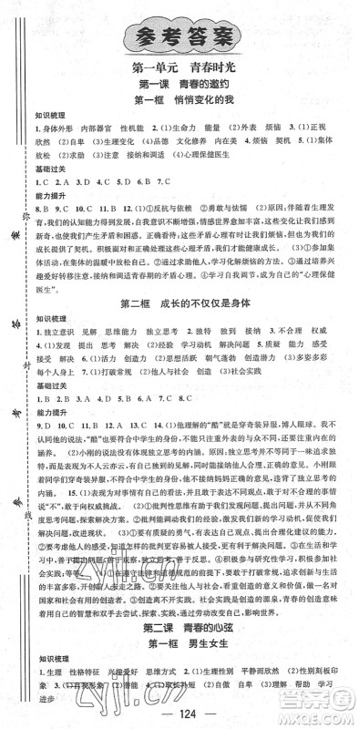 江西教育出版社2022名师测控七年级道德与法治下册RJ人教版广西专版答案