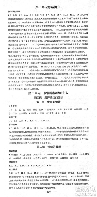 江西教育出版社2022名师测控七年级道德与法治下册RJ人教版广西专版答案