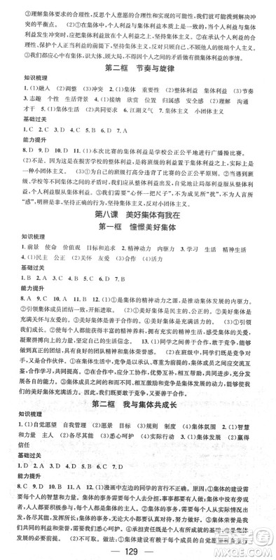 江西教育出版社2022名师测控七年级道德与法治下册RJ人教版广西专版答案