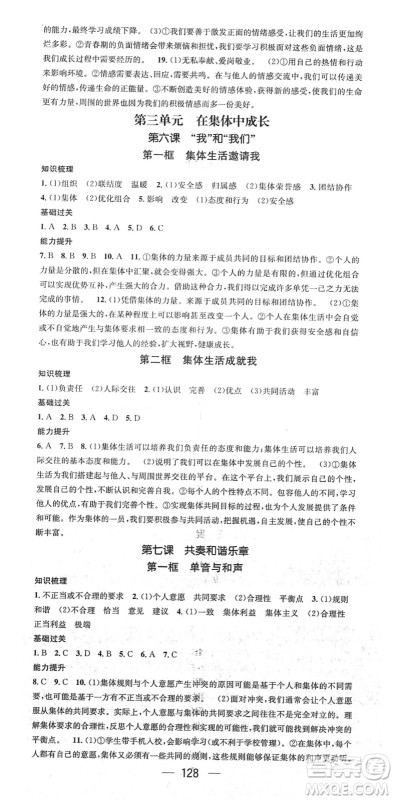 江西教育出版社2022名师测控七年级道德与法治下册RJ人教版广西专版答案