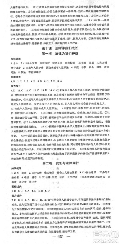 江西教育出版社2022名师测控七年级道德与法治下册RJ人教版广西专版答案