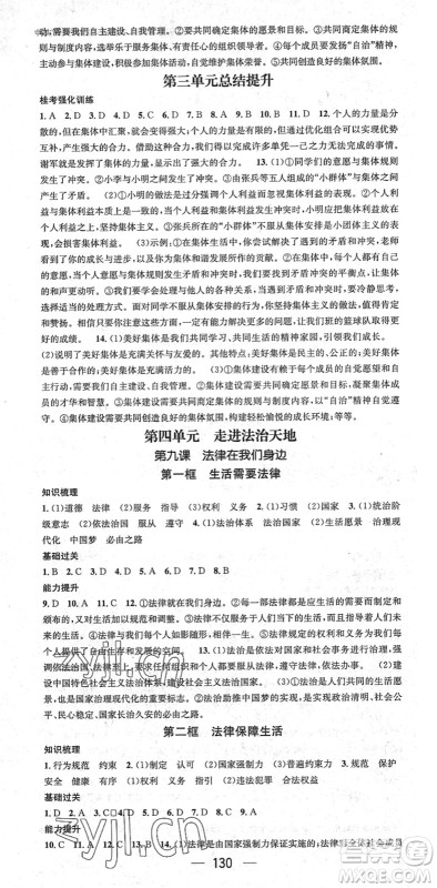 江西教育出版社2022名师测控七年级道德与法治下册RJ人教版广西专版答案