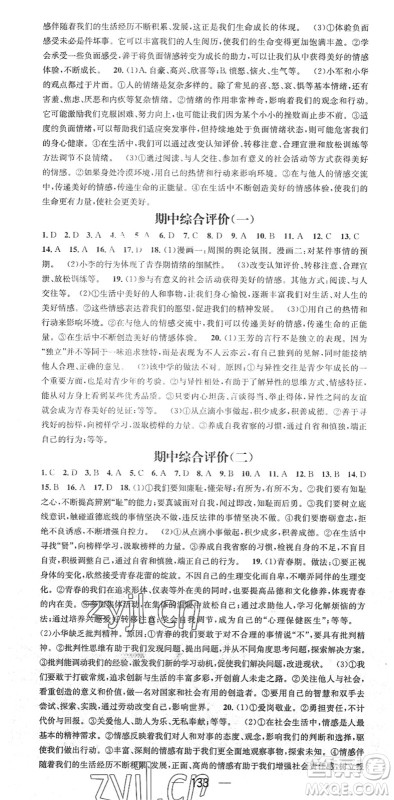 江西教育出版社2022名师测控七年级道德与法治下册RJ人教版广西专版答案