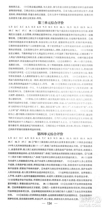 江西教育出版社2022名师测控七年级道德与法治下册RJ人教版广西专版答案