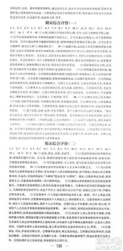 江西教育出版社2022名师测控七年级道德与法治下册RJ人教版广西专版答案