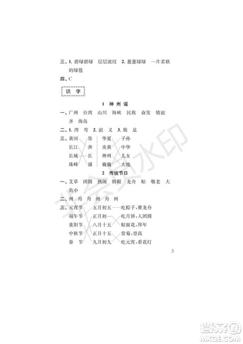 江苏凤凰教育出版社2022小学语文补充习题二年级下册人教版参考答案 江苏凤凰教育出版社2022小学语文补充习题二年级下册人教版参考答案