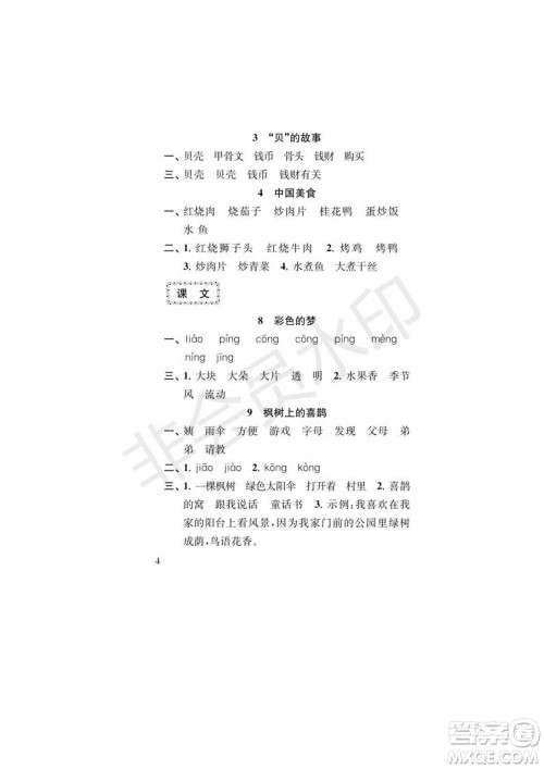 江苏凤凰教育出版社2022小学语文补充习题二年级下册人教版参考答案