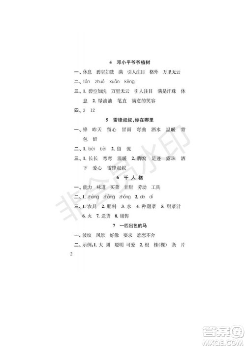 江苏凤凰教育出版社2022小学语文补充习题二年级下册人教版参考答案 江苏凤凰教育出版社2022小学语文补充习题二年级下册人教版参考答案