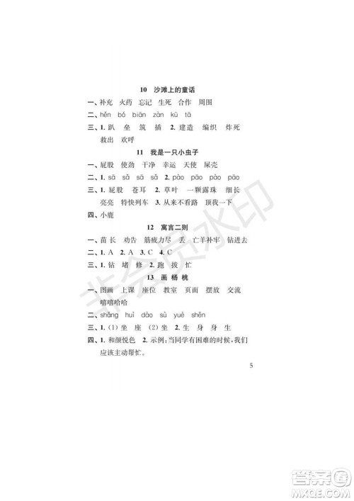 江苏凤凰教育出版社2022小学语文补充习题二年级下册人教版参考答案 江苏凤凰教育出版社2022小学语文补充习题二年级下册人教版参考答案