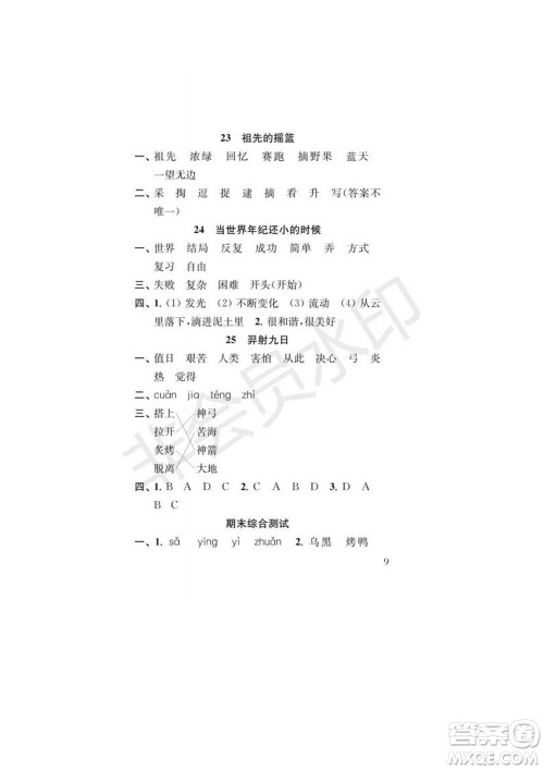 江苏凤凰教育出版社2022小学语文补充习题二年级下册人教版参考答案 江苏凤凰教育出版社2022小学语文补充习题二年级下册人教版参考答案