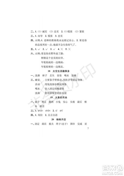 江苏凤凰教育出版社2022小学语文补充习题二年级下册人教版参考答案 江苏凤凰教育出版社2022小学语文补充习题二年级下册人教版参考答案