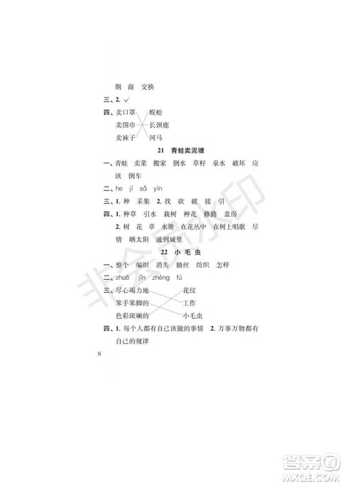 江苏凤凰教育出版社2022小学语文补充习题二年级下册人教版参考答案