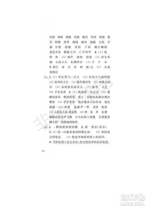 江苏凤凰教育出版社2022小学语文补充习题二年级下册人教版参考答案